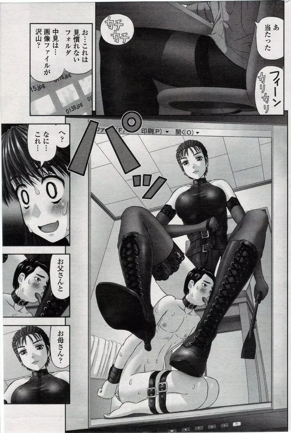 Mana-Musume Page.7