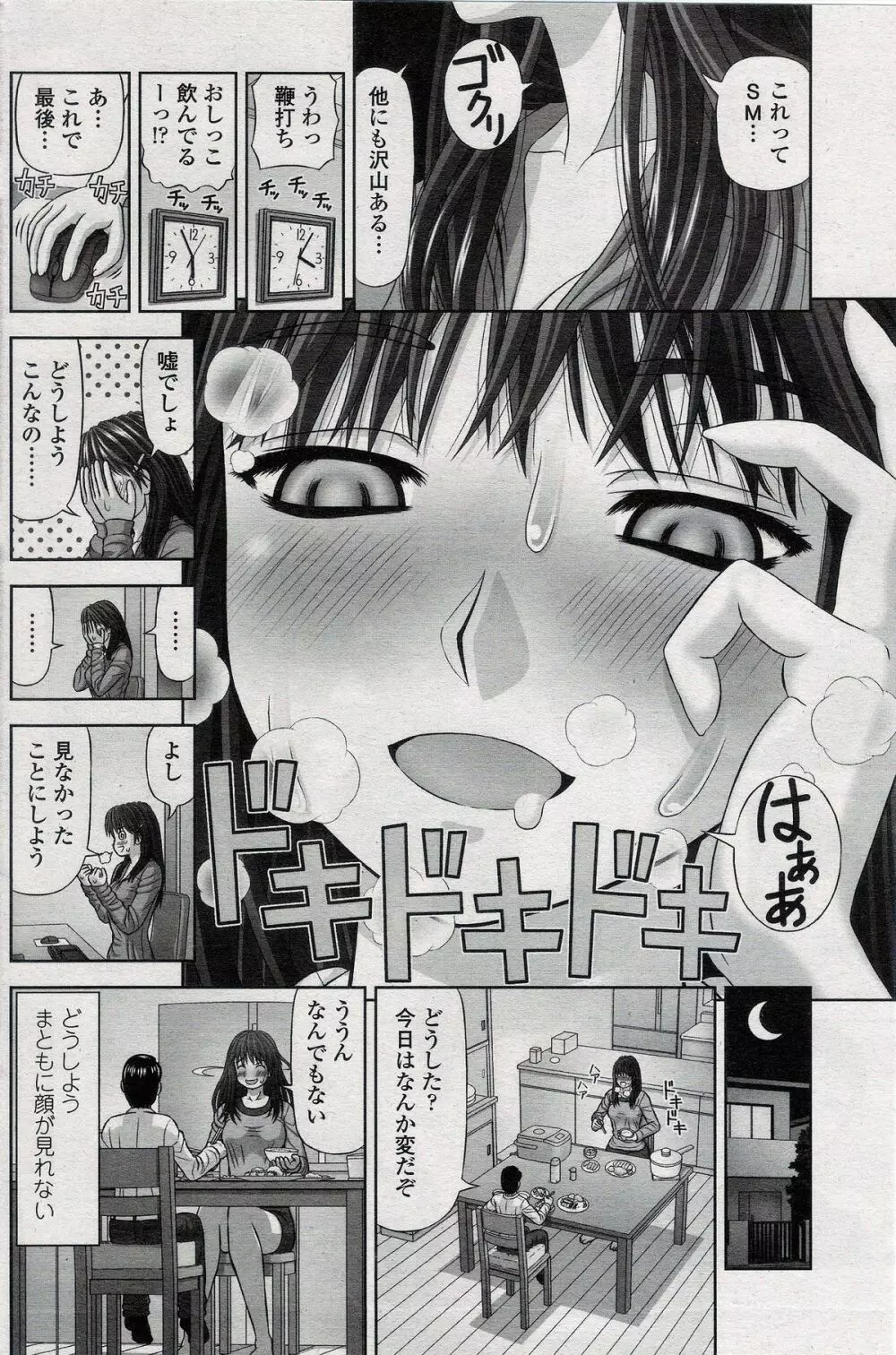 Mana-Musume Page.8