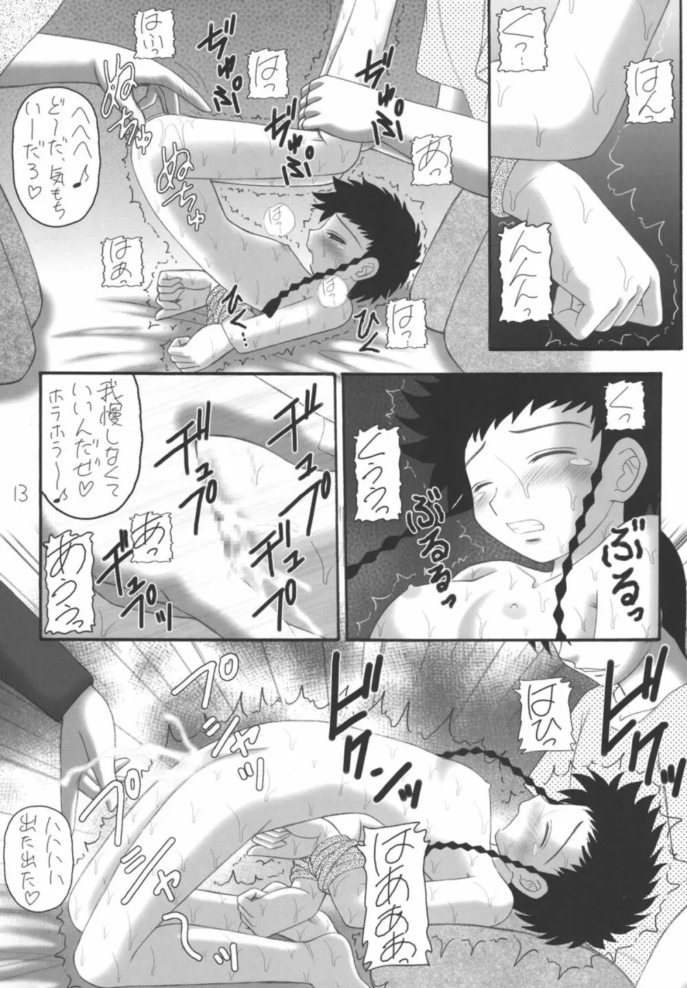 My姫 -vol.3- Page.13