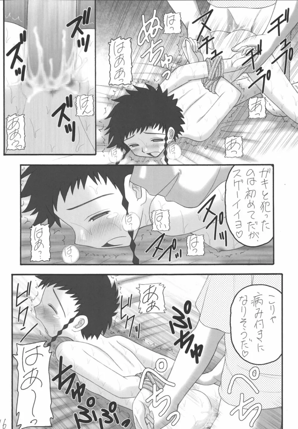 My姫 -vol.3- Page.16
