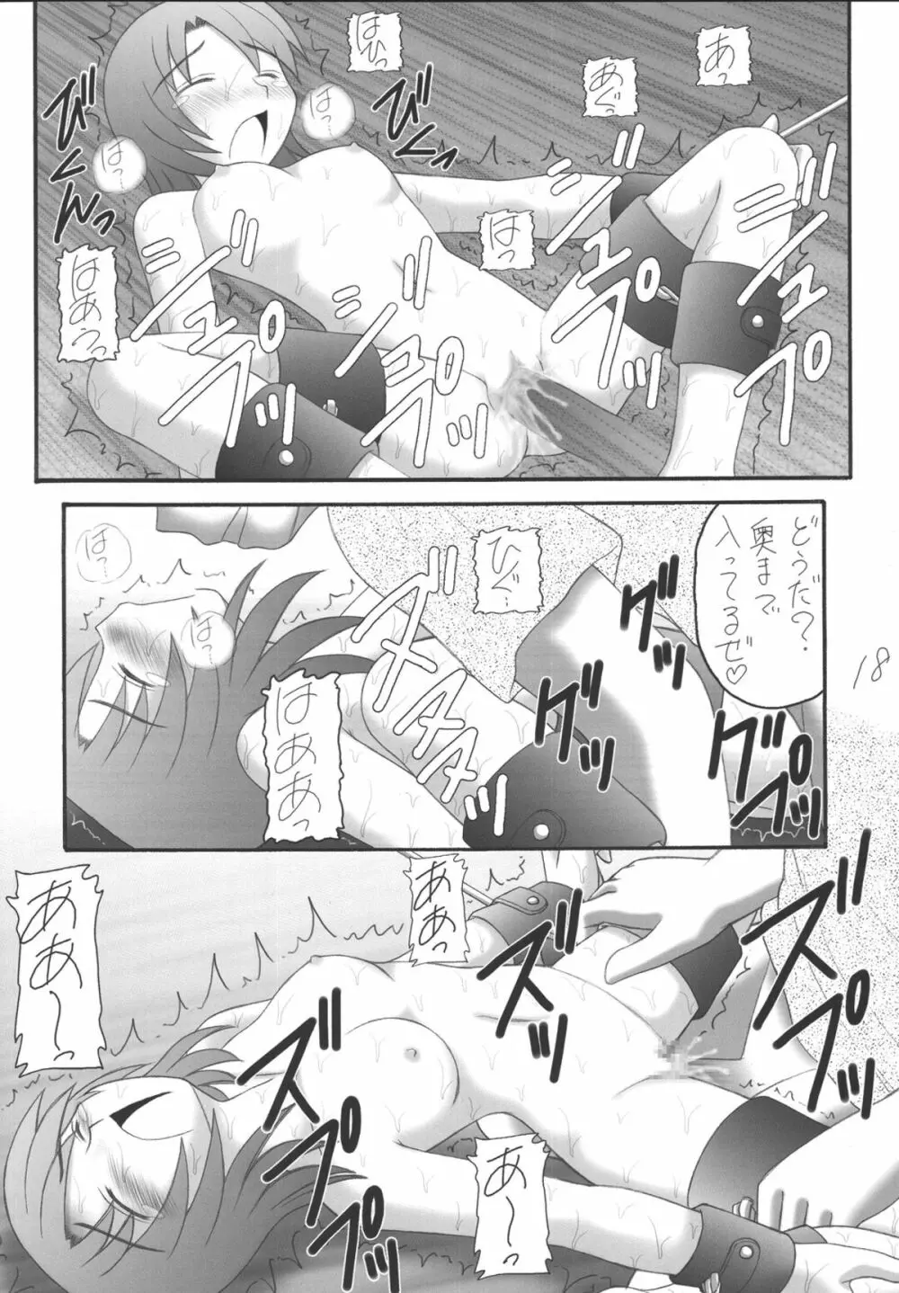 My姫 -vol.3- Page.18