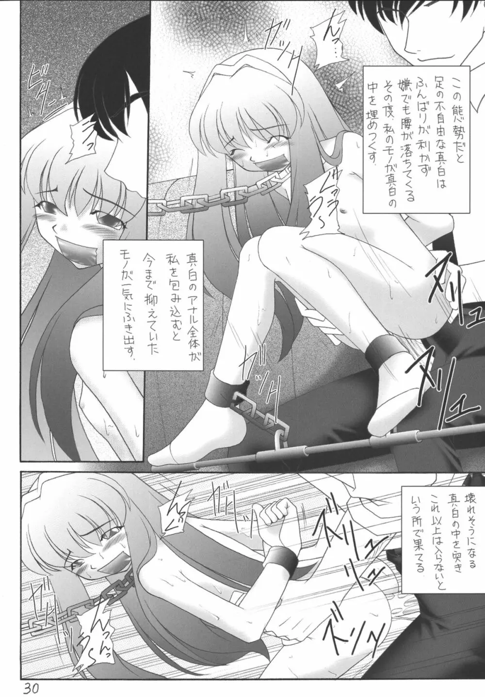 My姫 -vol.3- Page.30