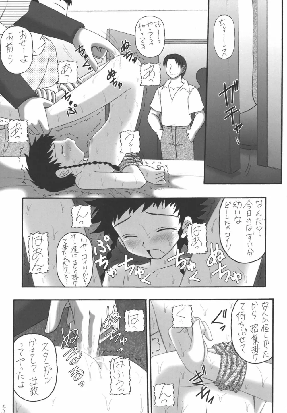My姫 -vol.3- Page.5