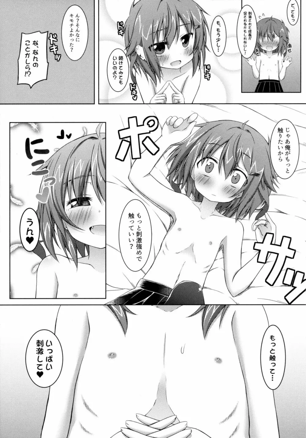 おっぱいが育ちません。 Page.12