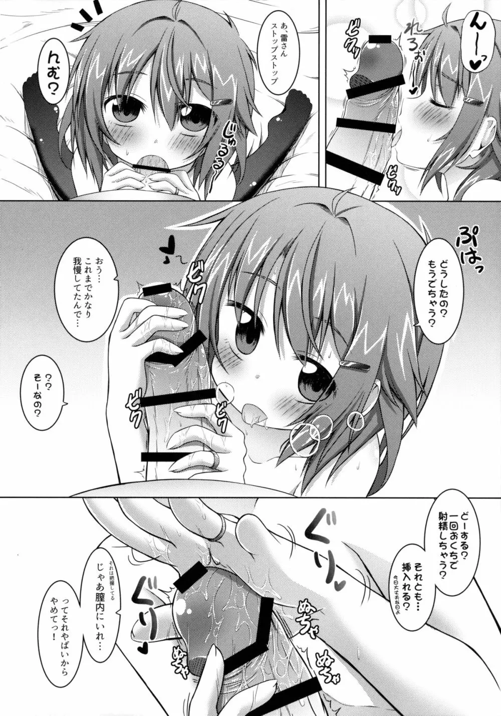 おっぱいが育ちません。 Page.17