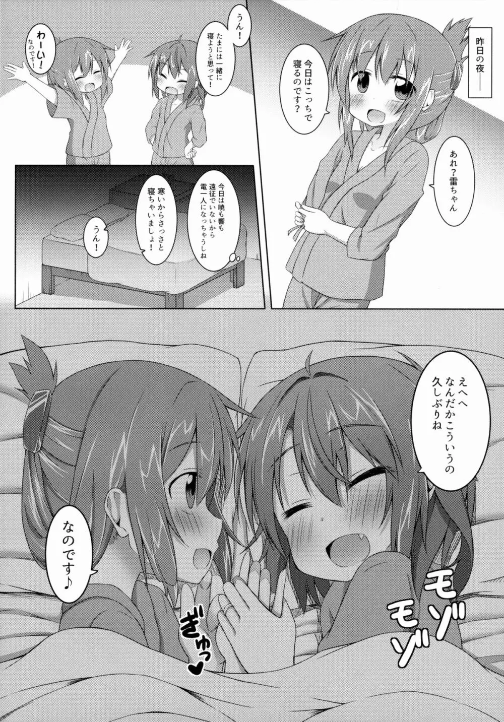 おっぱいが育ちません。 Page.3