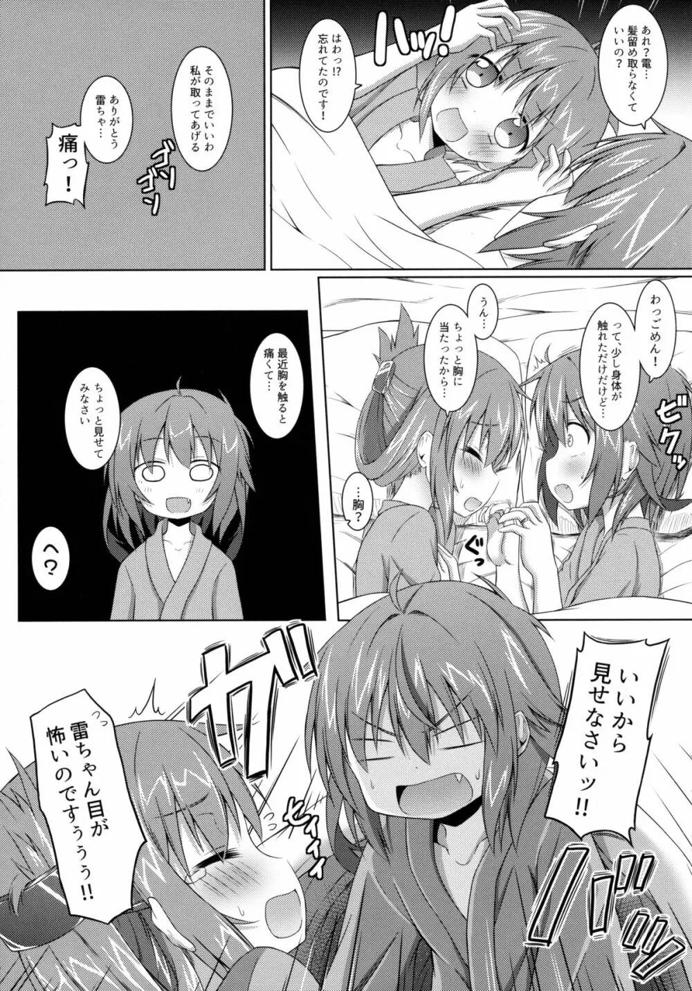 おっぱいが育ちません。 Page.4