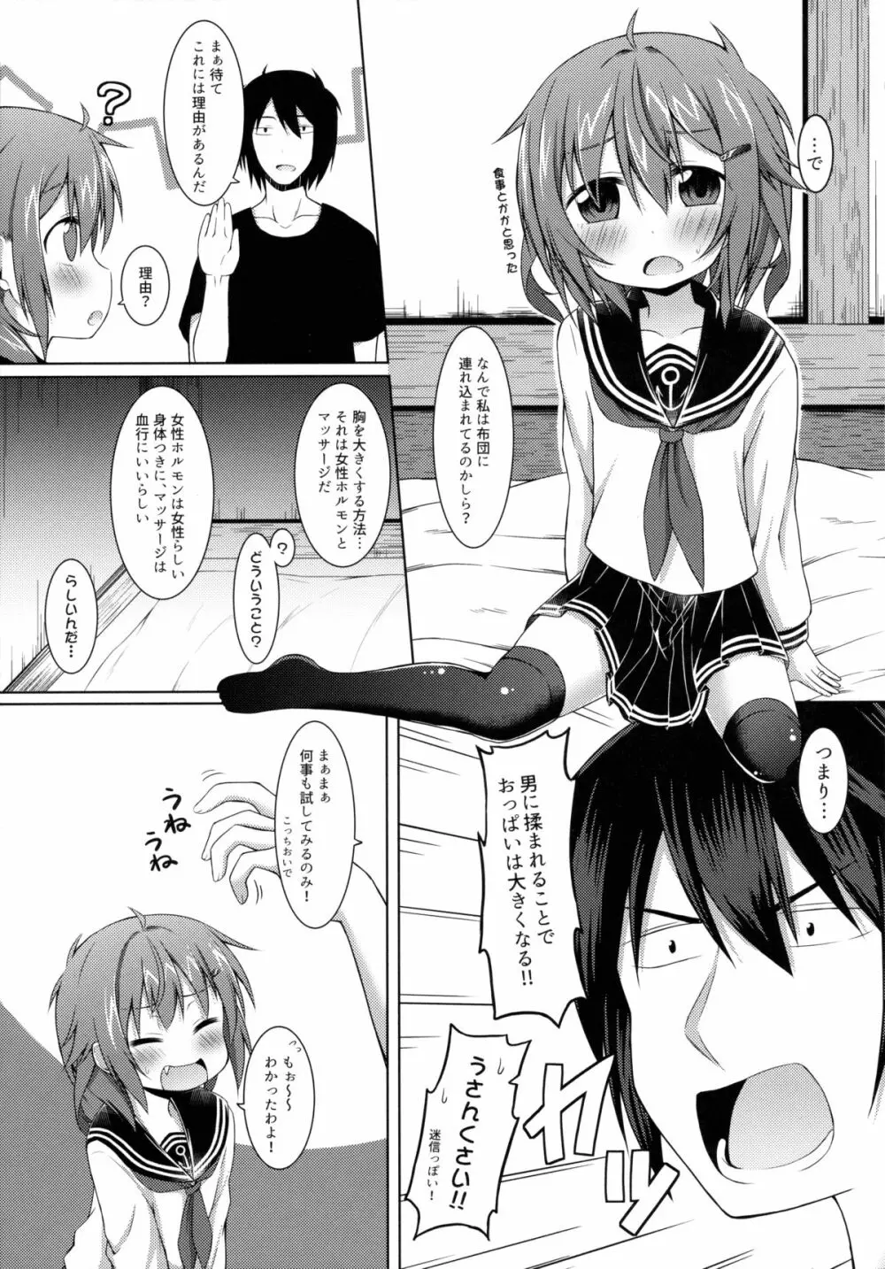 おっぱいが育ちません。 Page.8