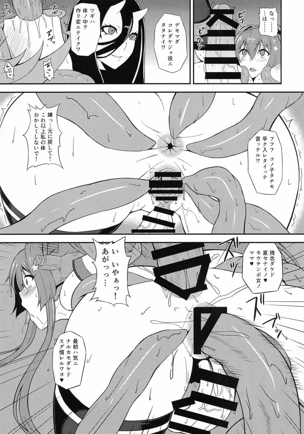 大和鹵獲 Page.10