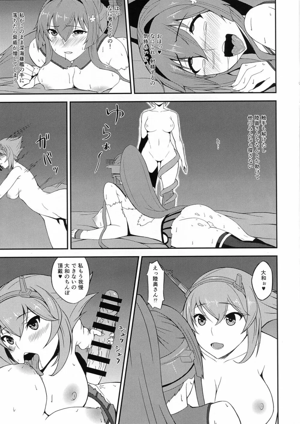 大和鹵獲 Page.14