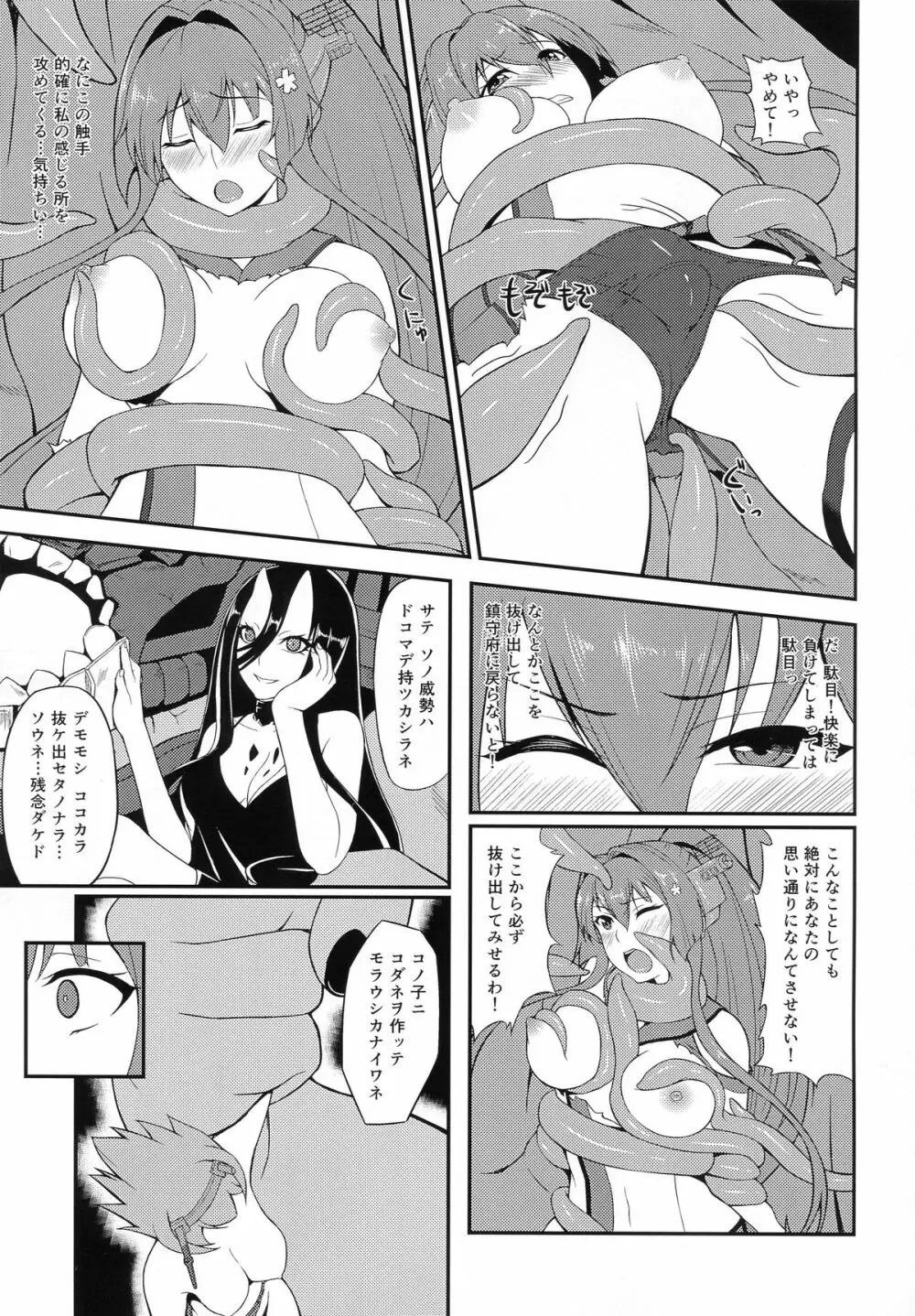 大和鹵獲 Page.6