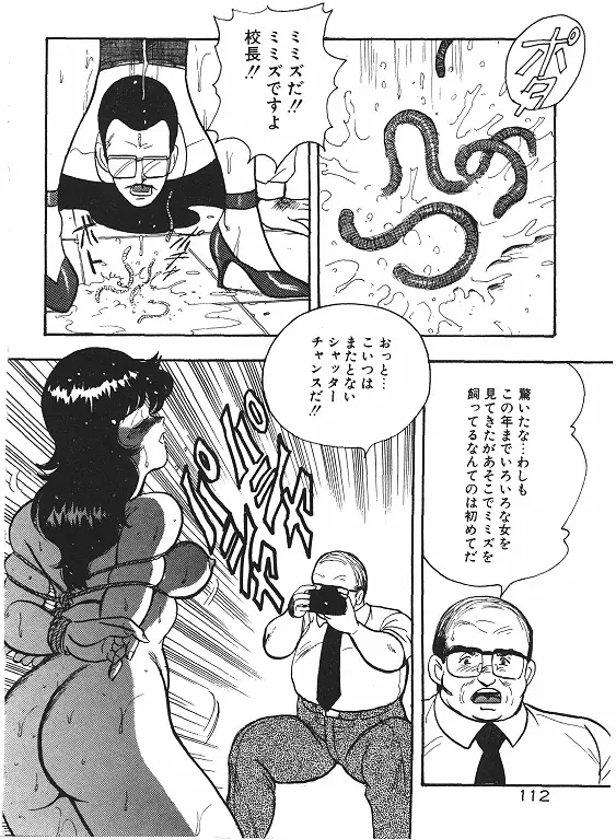 景子先生の恥辱授業 Page.114