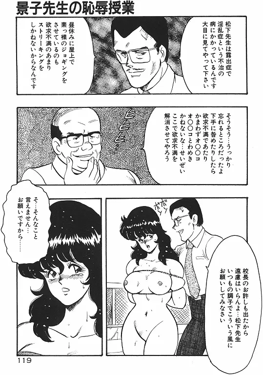 景子先生の恥辱授業 Page.121