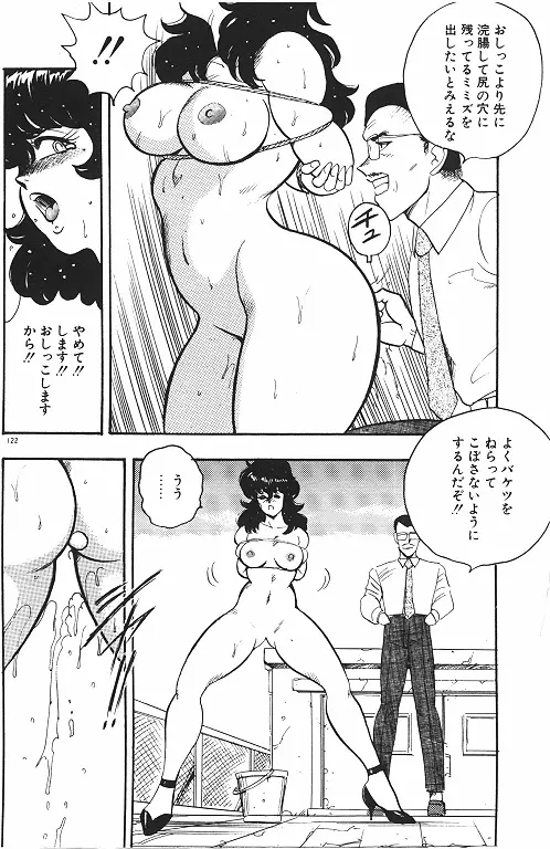 景子先生の恥辱授業 Page.124