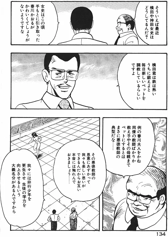 景子先生の恥辱授業 Page.136