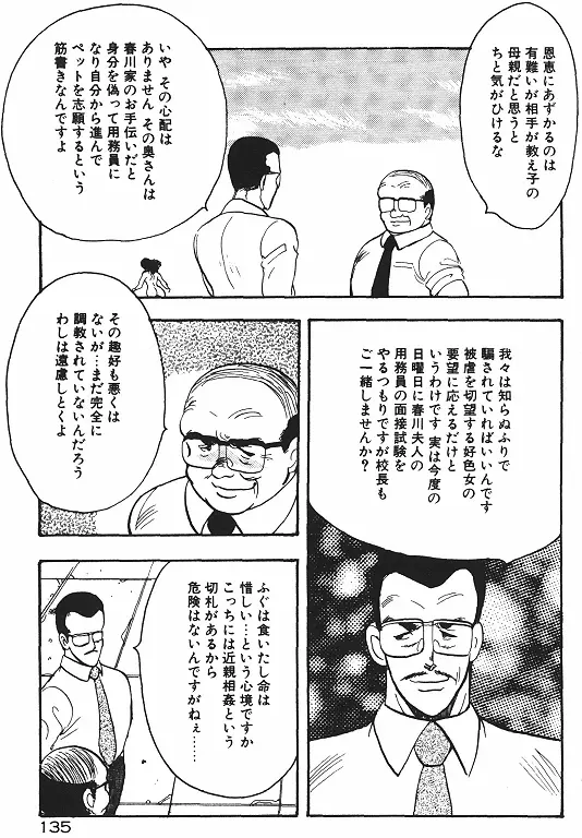 景子先生の恥辱授業 Page.137