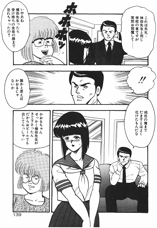 景子先生の恥辱授業 Page.141