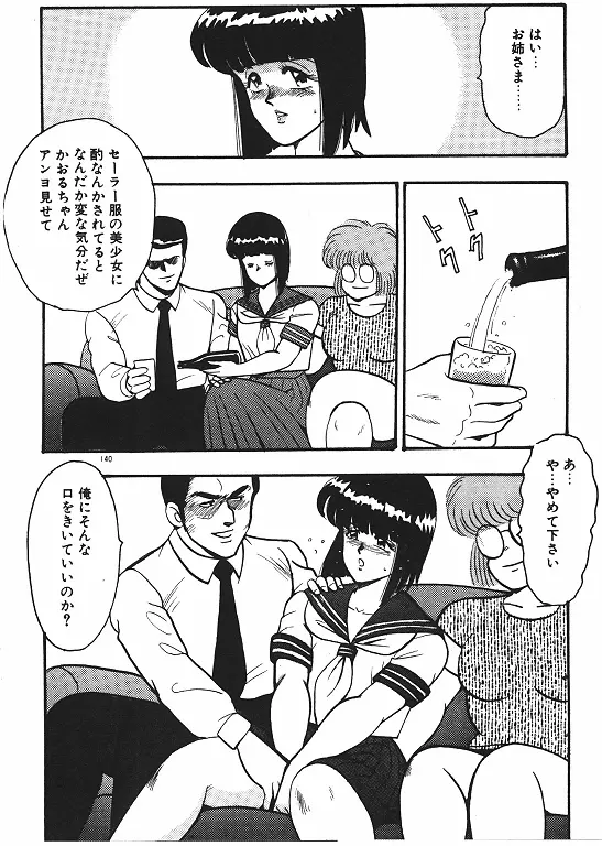 景子先生の恥辱授業 Page.142