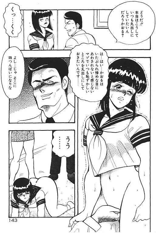 景子先生の恥辱授業 Page.145