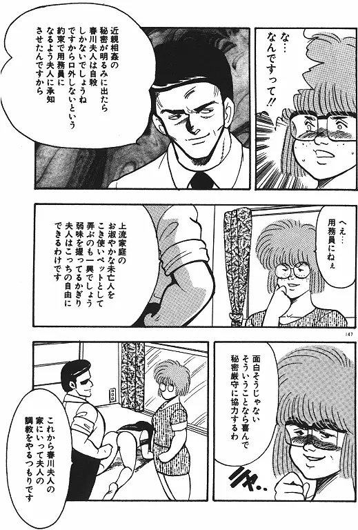 景子先生の恥辱授業 Page.149