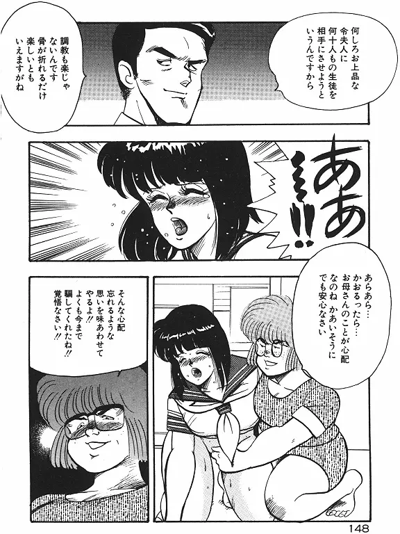景子先生の恥辱授業 Page.150