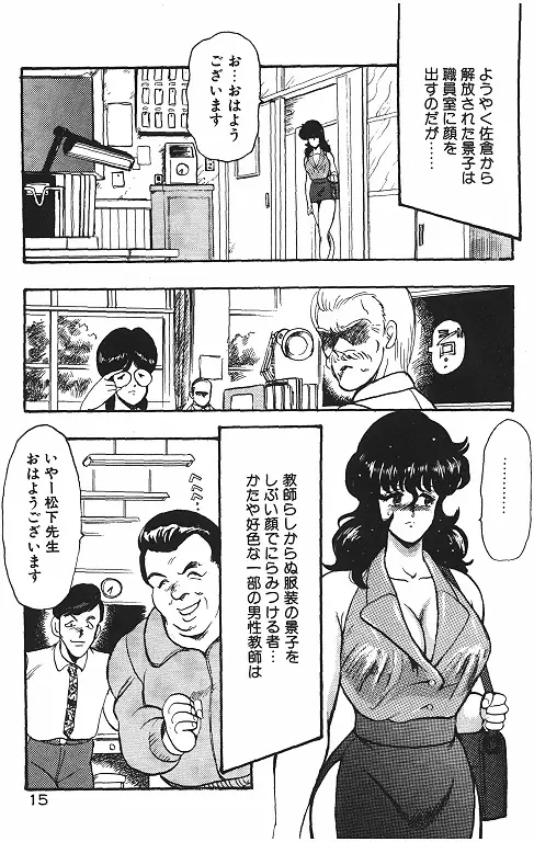 景子先生の恥辱授業 Page.17