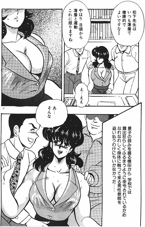 景子先生の恥辱授業 Page.18