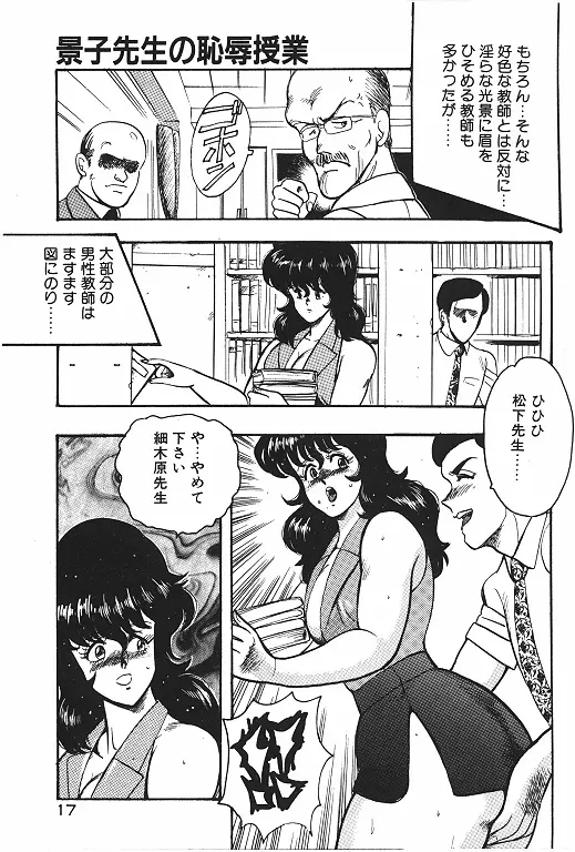 景子先生の恥辱授業 Page.19