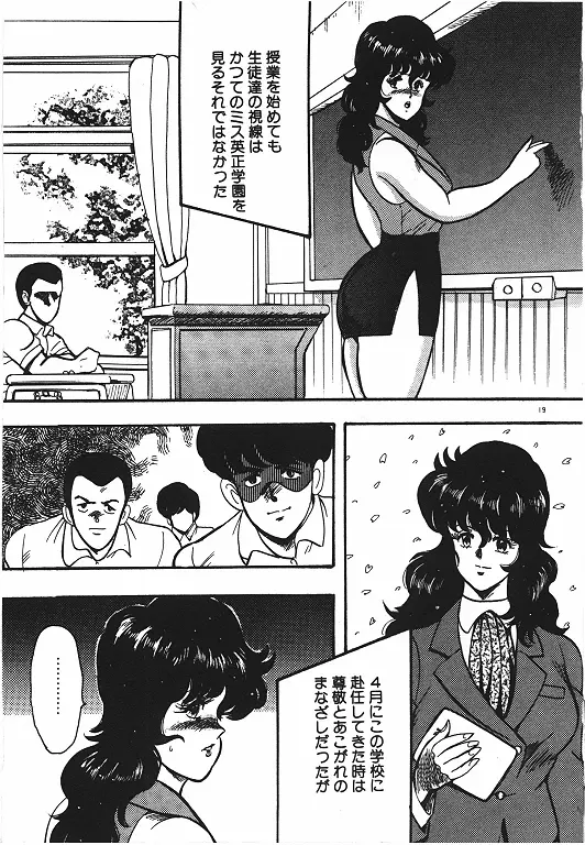 景子先生の恥辱授業 Page.21