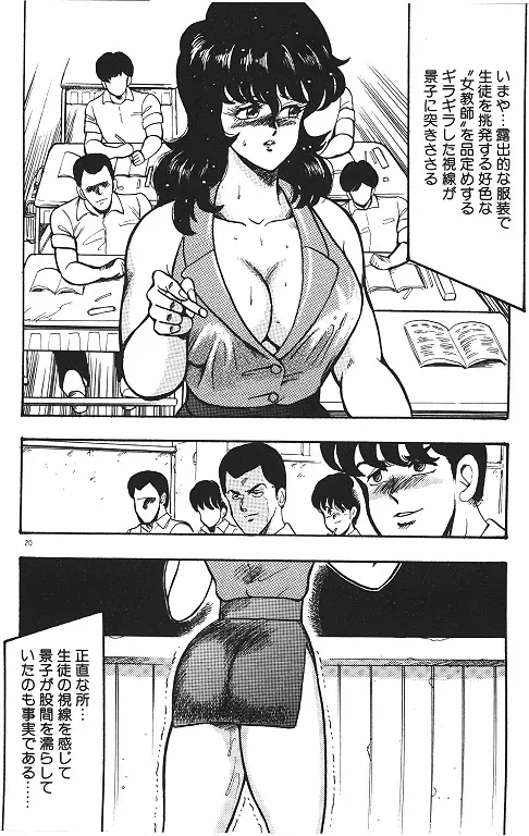 景子先生の恥辱授業 Page.22
