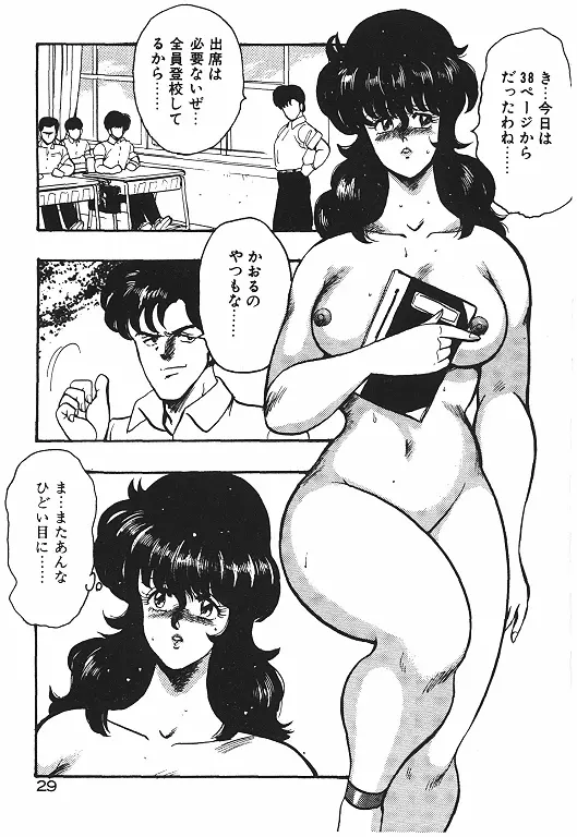 景子先生の恥辱授業 Page.31