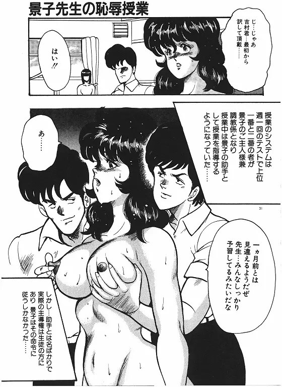 景子先生の恥辱授業 Page.33