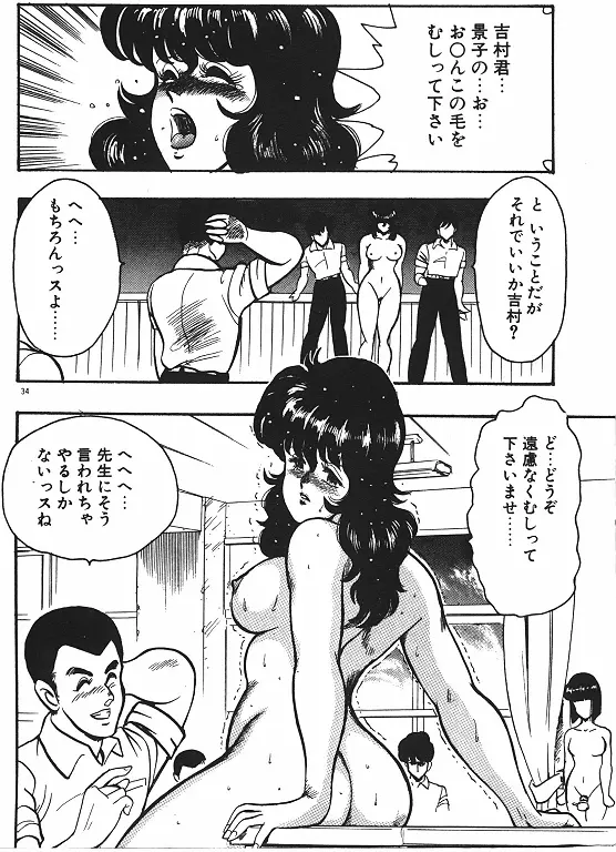 景子先生の恥辱授業 Page.36