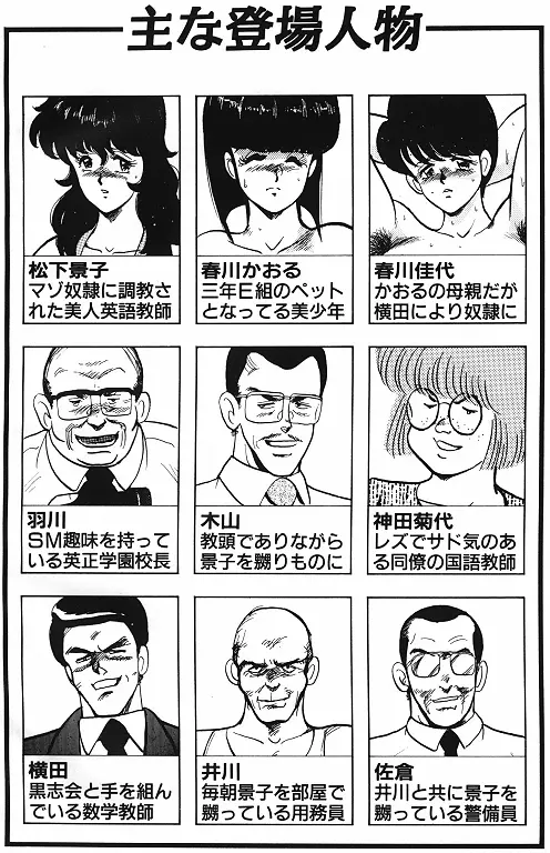 景子先生の恥辱授業 Page.4