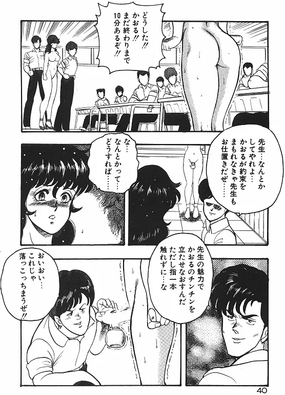 景子先生の恥辱授業 Page.42
