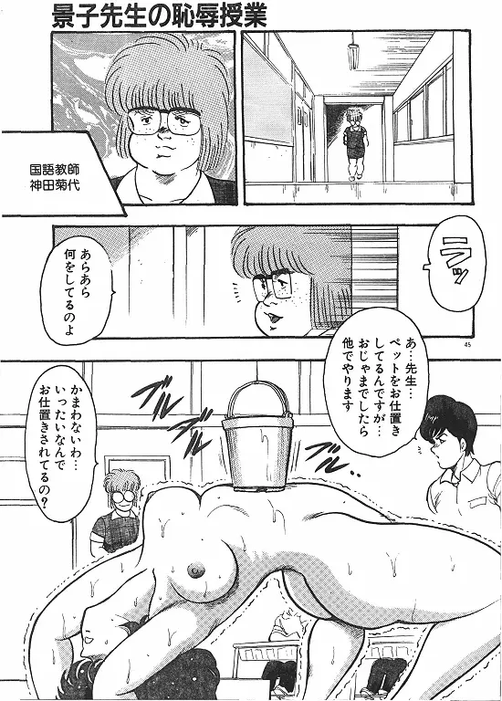 景子先生の恥辱授業 Page.47