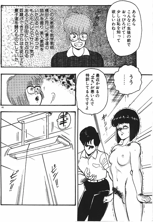 景子先生の恥辱授業 Page.48