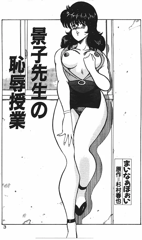 景子先生の恥辱授業 Page.5