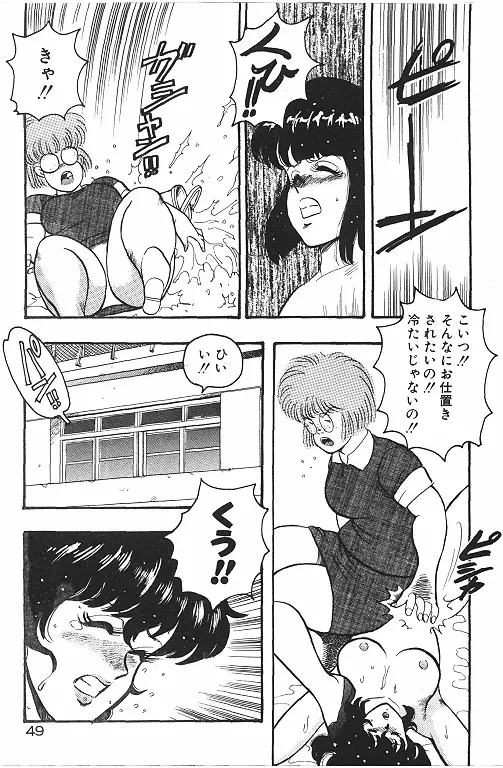 景子先生の恥辱授業 Page.51
