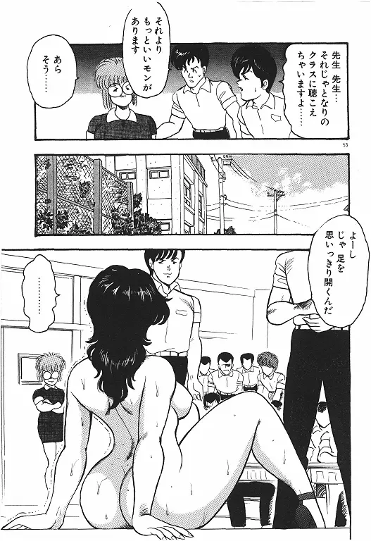 景子先生の恥辱授業 Page.55