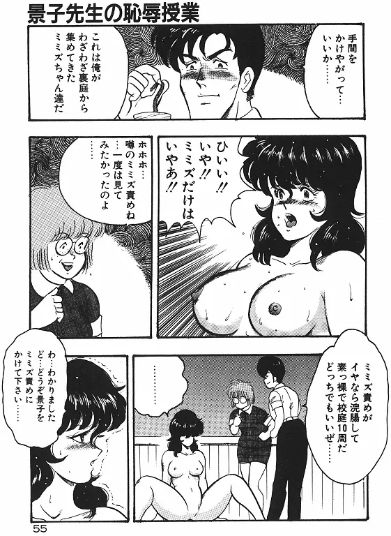 景子先生の恥辱授業 Page.57