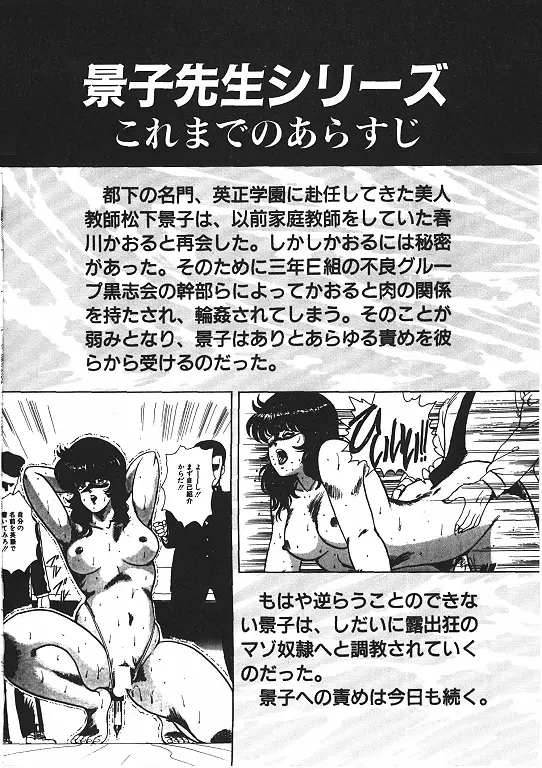 景子先生の恥辱授業 Page.6