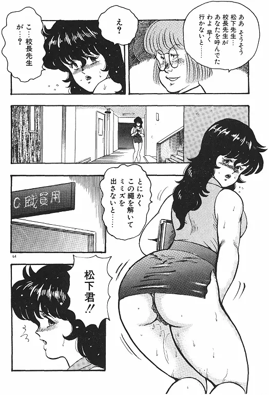 景子先生の恥辱授業 Page.66