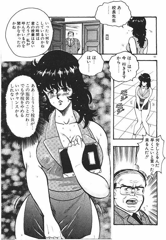 景子先生の恥辱授業 Page.67