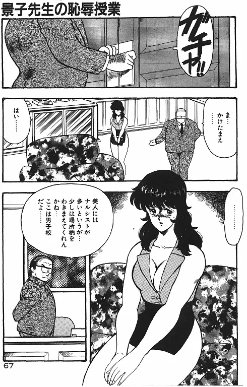 景子先生の恥辱授業 Page.69