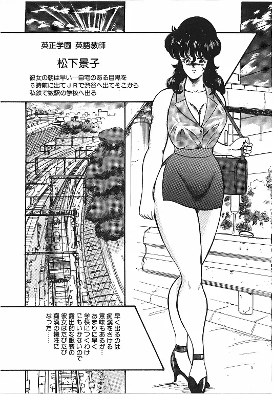 景子先生の恥辱授業 Page.7