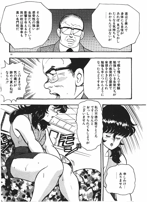 景子先生の恥辱授業 Page.70