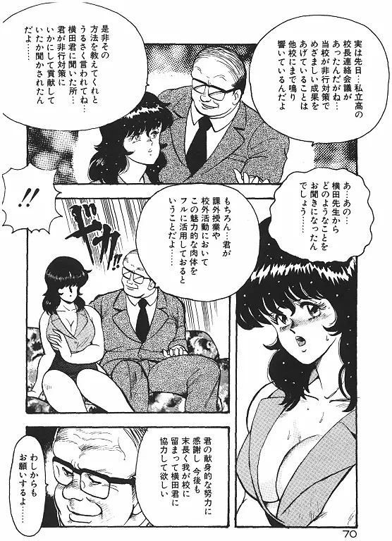 景子先生の恥辱授業 Page.72