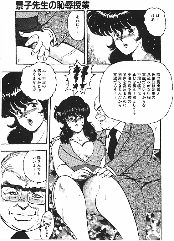 景子先生の恥辱授業 Page.73