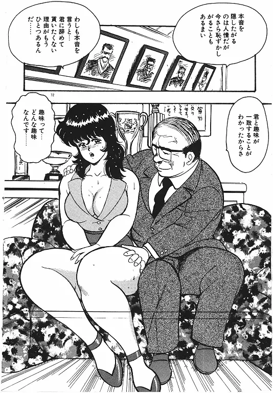 景子先生の恥辱授業 Page.74